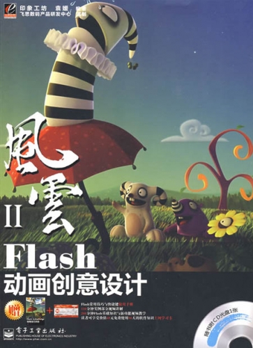 Flash动画创意设计 PDF扫描版[96MB]