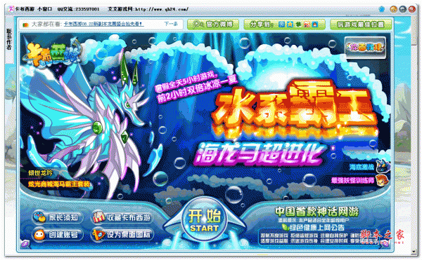 卡布西游窗口化工具 1.0 绿色版