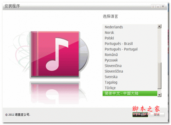 诺基亚音乐播放器 v2.5.0.0 官方正式安装版