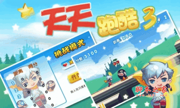 天天跑酷3 v1.0.0.4 安卓版