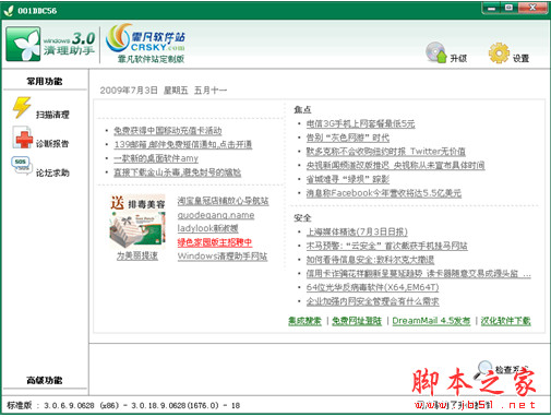 Windows清理助手 v3.2.3.901 官方最新中文安装版