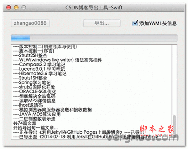 CSDN博客导出工具Mac v1.0 By Swift