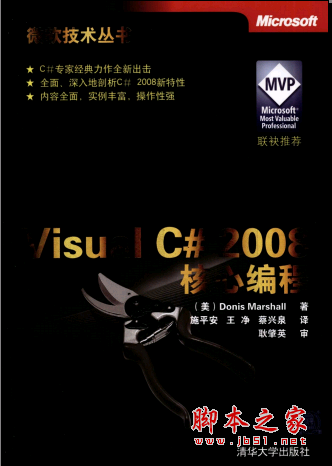 Visual C# 2008 核心编程（微软技术丛书）高清中文PDF扫描版[147MB]