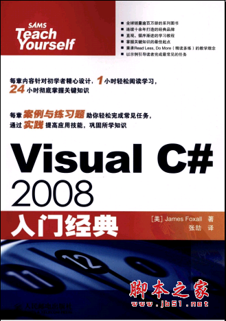 Visual C# 2008入门经典 PDF扫描版[80MB]