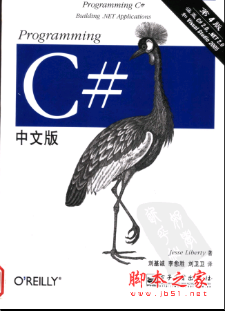 Programming C# 中文版(第4版) PDF扫描版[43MB]