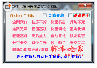 cf穿越火线老弓多功能辅助 0818 最新版