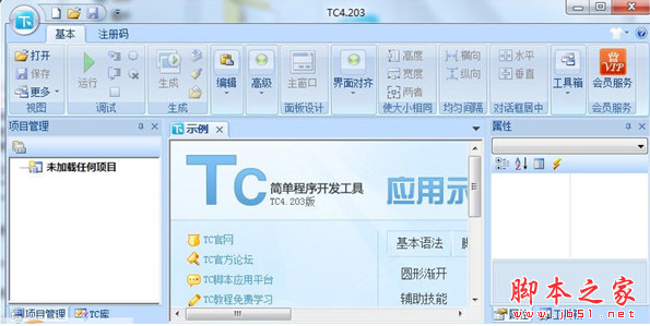 TC脚本开发工具 v6.3 免费安装版 支持中英文编程