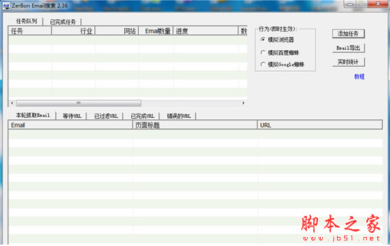 ZerBon Email搜索(抓取网络邮件地址) v2.38 免费安装版