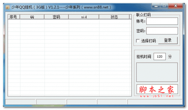 少年QQ挂机(3G版) 1.2.1 绿色版