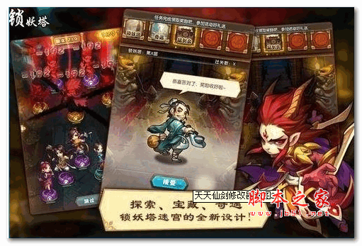 天天仙剑无限金币修改器 安卓版(附使用教程) 