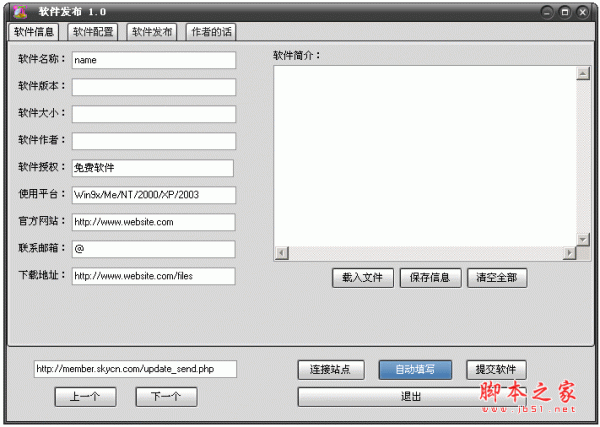 软件发布工具 v1.0 中文绿色免费版