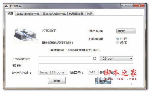 理光打印助手 v1.2 中文免费安装版