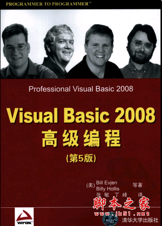 Visual Basic 2008高级编程（第5版） 高清中文PDF扫描版[299MB]