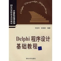 Delphi程序设计基础教程 PDF扫描版[30]