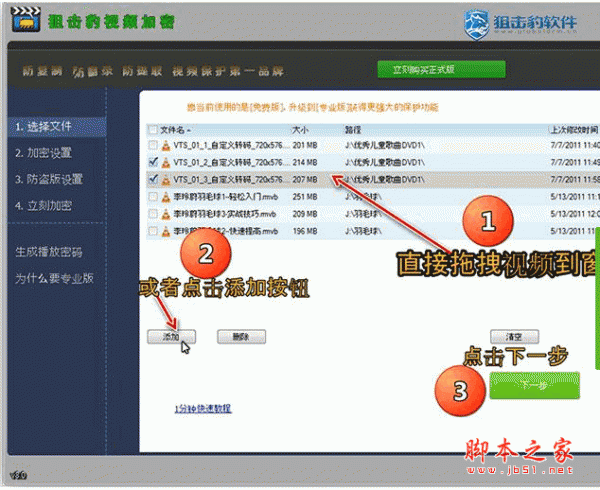 狙击豹视频加密软件 v2018 中文免费版