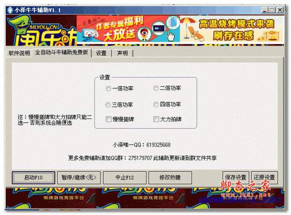 小泽闽乐游牛牛挂机辅助 1.1 绿色版