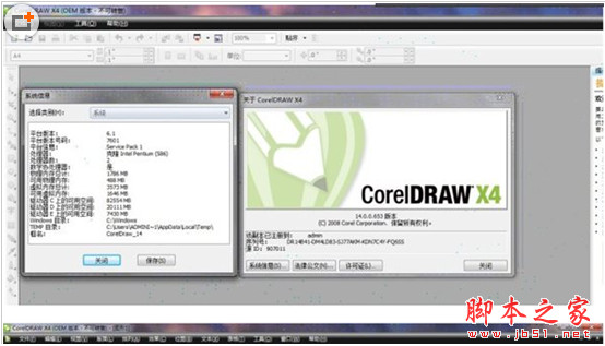 CorelDRAW X4 简体中文正式破解安装版(附注册序列号)