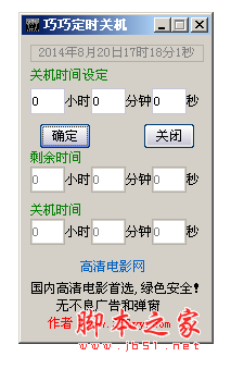 巧巧定时关机软件 v1.0 中文绿色免费版