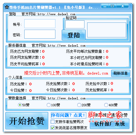 等待手机QQ名片赞刷赞器 1.1 绿色版
