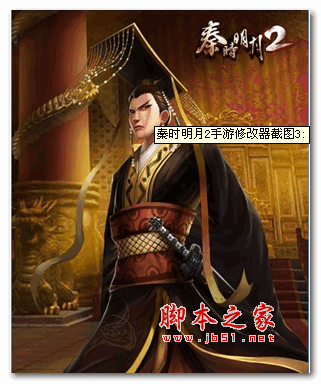 秦时明月2手游无限金币修改器 安卓版