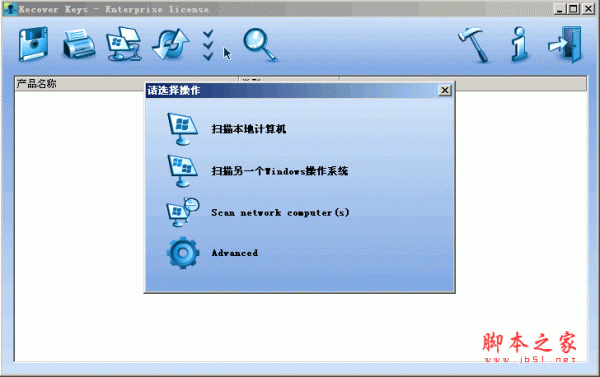 Recover Keys(密钥备份恢复工具) v9.0 中文绿色免费版