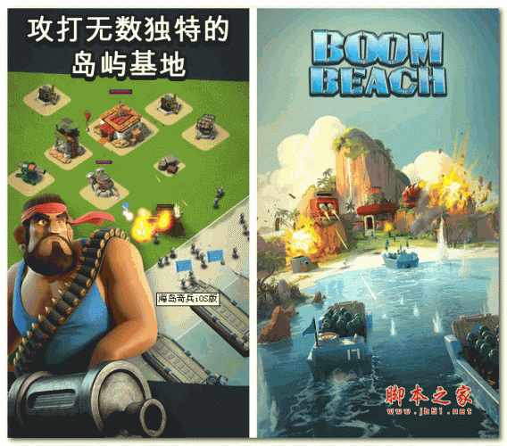 海岛奇兵iOS版 v16.5.1 for iphone版