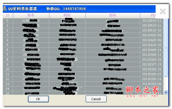 QQ密码记录查看器远程邮箱版 v2.14 官方安装版