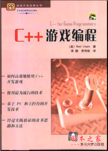 C++游戏编程 PDF扫描版[33MB]