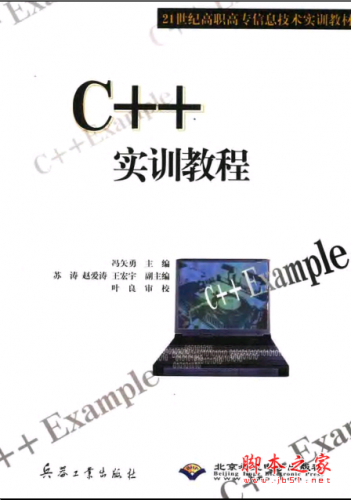 C++实训教程 PDF扫描版[8MB]