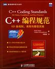 C++编程规范:101条规则、准则与最佳实践 PDF扫描版[35MB]