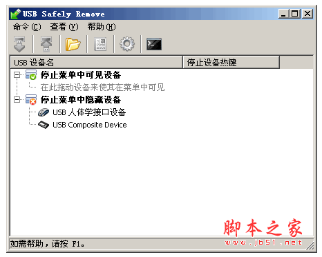 USB Safely Remove(安全删除USB) v7.0.3.1317 中文绿色特别版