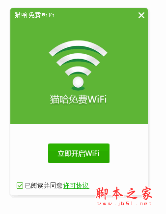 猫哈免费WiFi软件 v1.0.6.17  中文绿色免费版