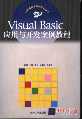 Visual Basic应用开发案例教程 PDF扫描版[23MB]