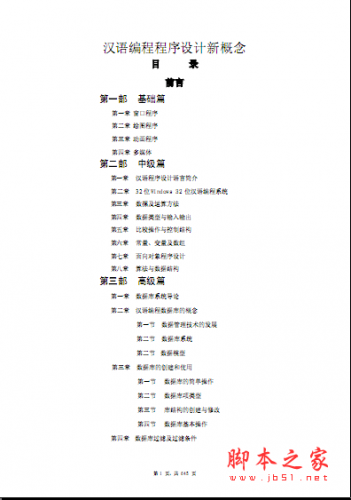 汉语编程教材 PDF扫描版[8MB]
