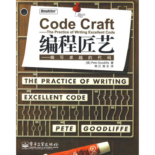 编程匠艺:编写卓越的代码 (Code Craft中文版) PDF扫描版[319MB]