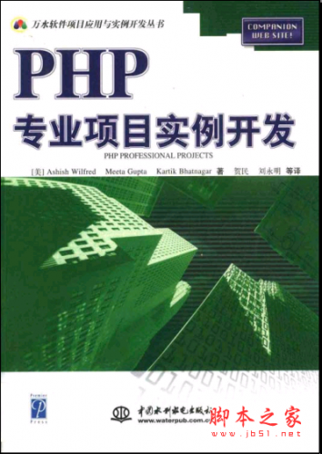 PHP专业项目实例开发 PDF扫描版[25MB]