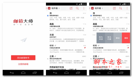 邮箱大师 v5.6.2 安卓版