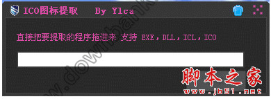 Ylca ICO图标提取软件(图标快速提取工具) v1.0 免费绿色版