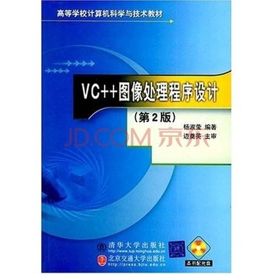 VC++图像处理程序设计（第2版） 杨淑莹 高清PDF扫描版[1MB]