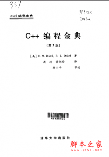 C++编程金典(第3版) PDF扫描版[20MB]