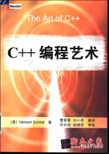 C++编程艺术 PDF扫描版[5MB]