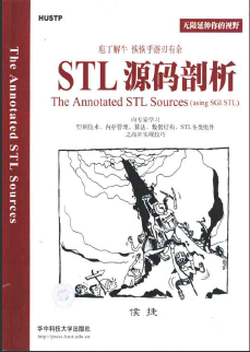 STL源码剖析 PDF扫描版[10MB]