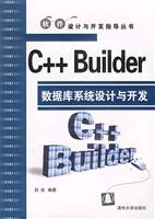 C++ Builder数据库系统设计与开发 PDF扫描版[50MB]