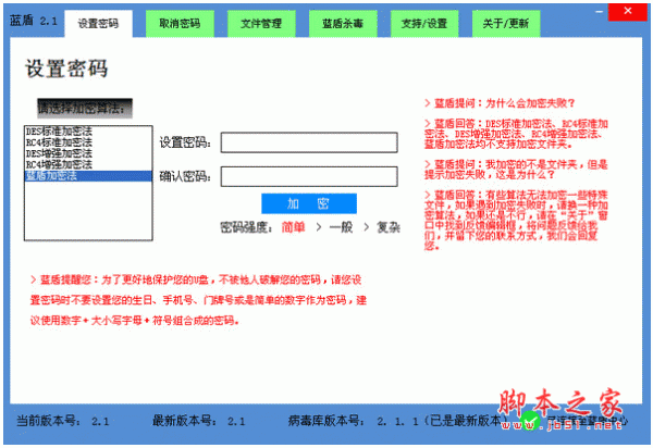 蓝盾(文件加密器) v2.1正式版 中文官方免费版