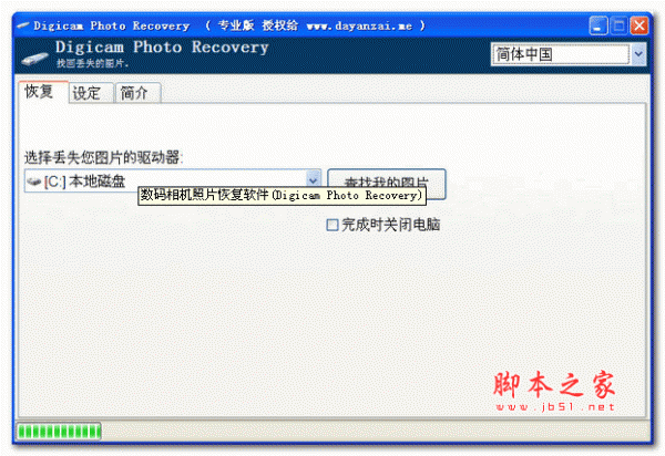 Digicam Photo Recovery(数码相机照片恢复软件) v1.5.0.9 多语安装版