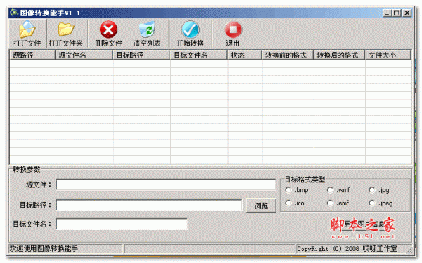 图像转换能手 v1.1 中文绿色版(支持ico，bmp，jpg，wmf，emf)