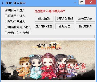 淡妆二代西游战记3修改器 3.2.8 最新版