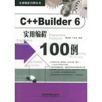 C++ Builder数据库开发实用教程 PDF扫描版[40MB]