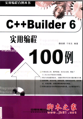 C++ Builder 6实用编程100例 PDF扫描版[55MB]