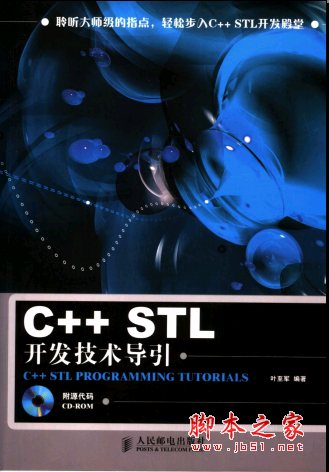 C++ STL开发技术导引 PDF扫描版[146MB]